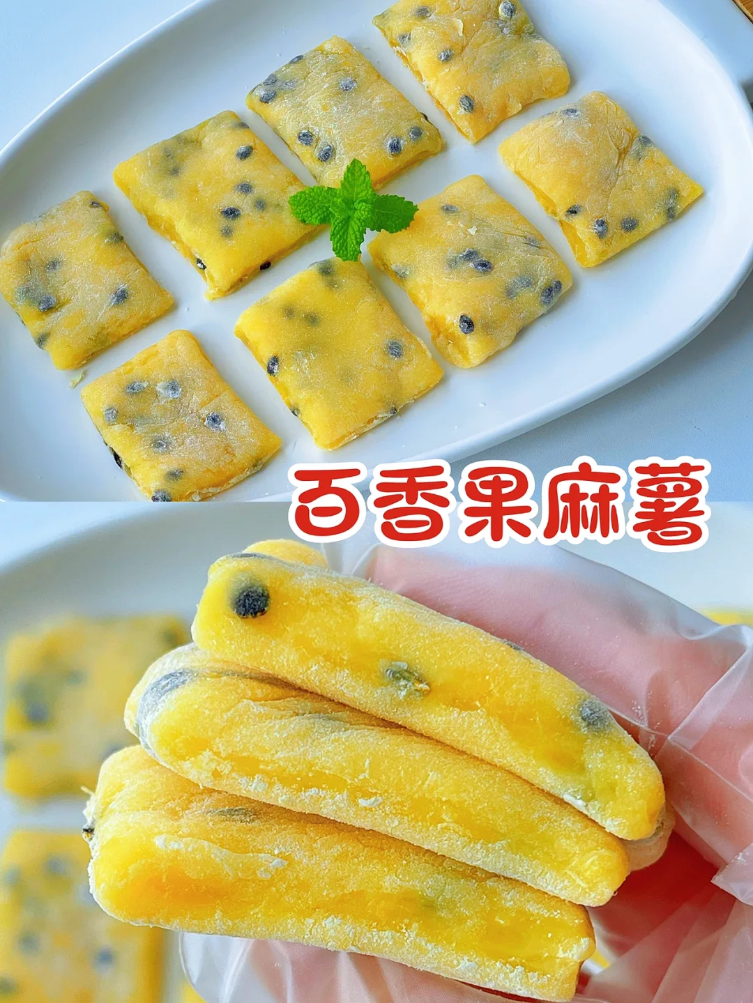 酸甜软糯 无敌好吃的百香果麻薯