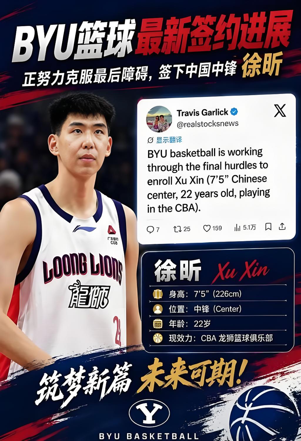 恭喜徐昕
        2026年6月份，徐昕与美国顶级经纪公司Excel  Sports签约。该公司旗下有约基奇、穆雷等27名现役NBA球员，实力强大。
        2026年8月份，经友好协商徐昕解除了与广州龙狮的租借合同，广东宏远俱乐部保有优先签约权。
        NCAA杨百翰大学