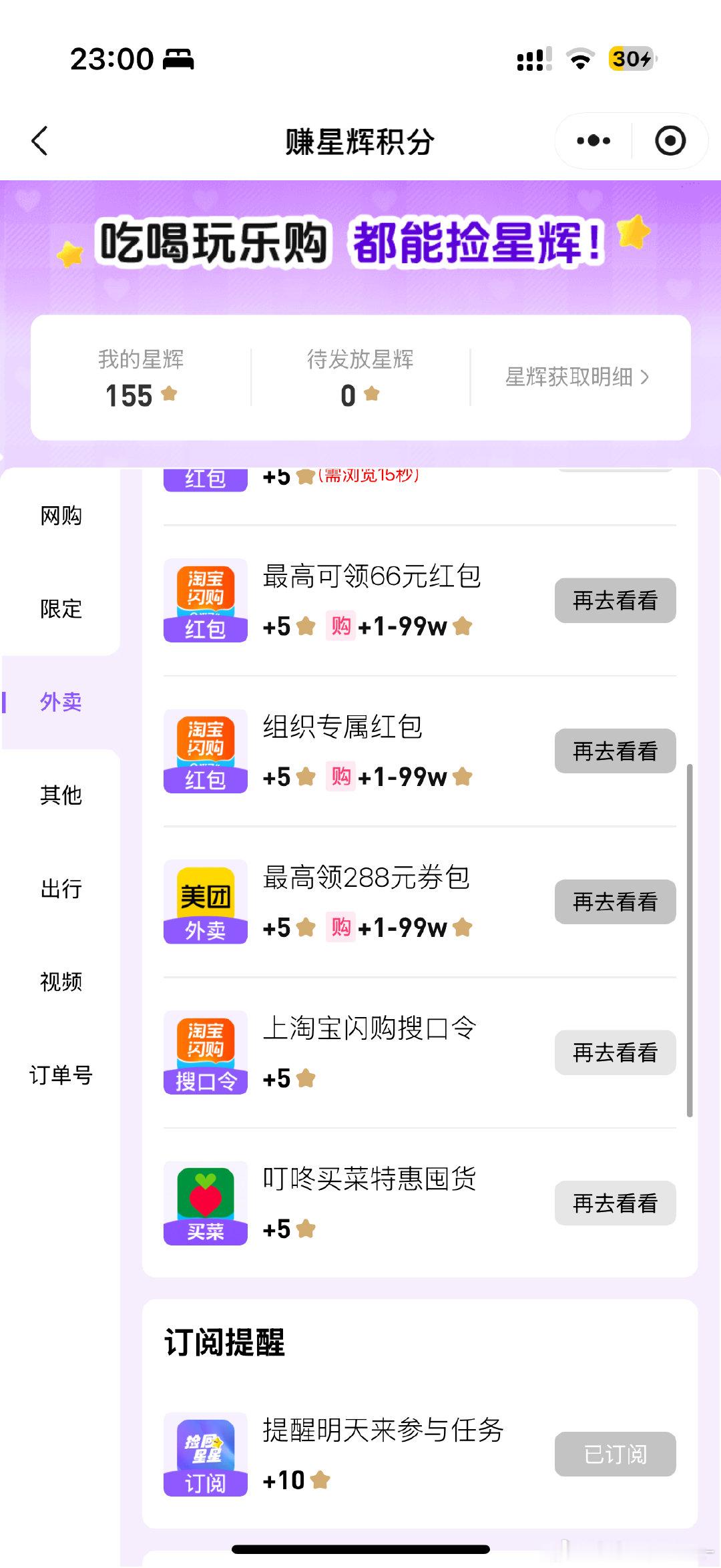 其实我想问 这个是wx和zfb这两个任务都做完然后兑换成那个星愿票投掉就ok了吗 没有其他要做的了吗 ​