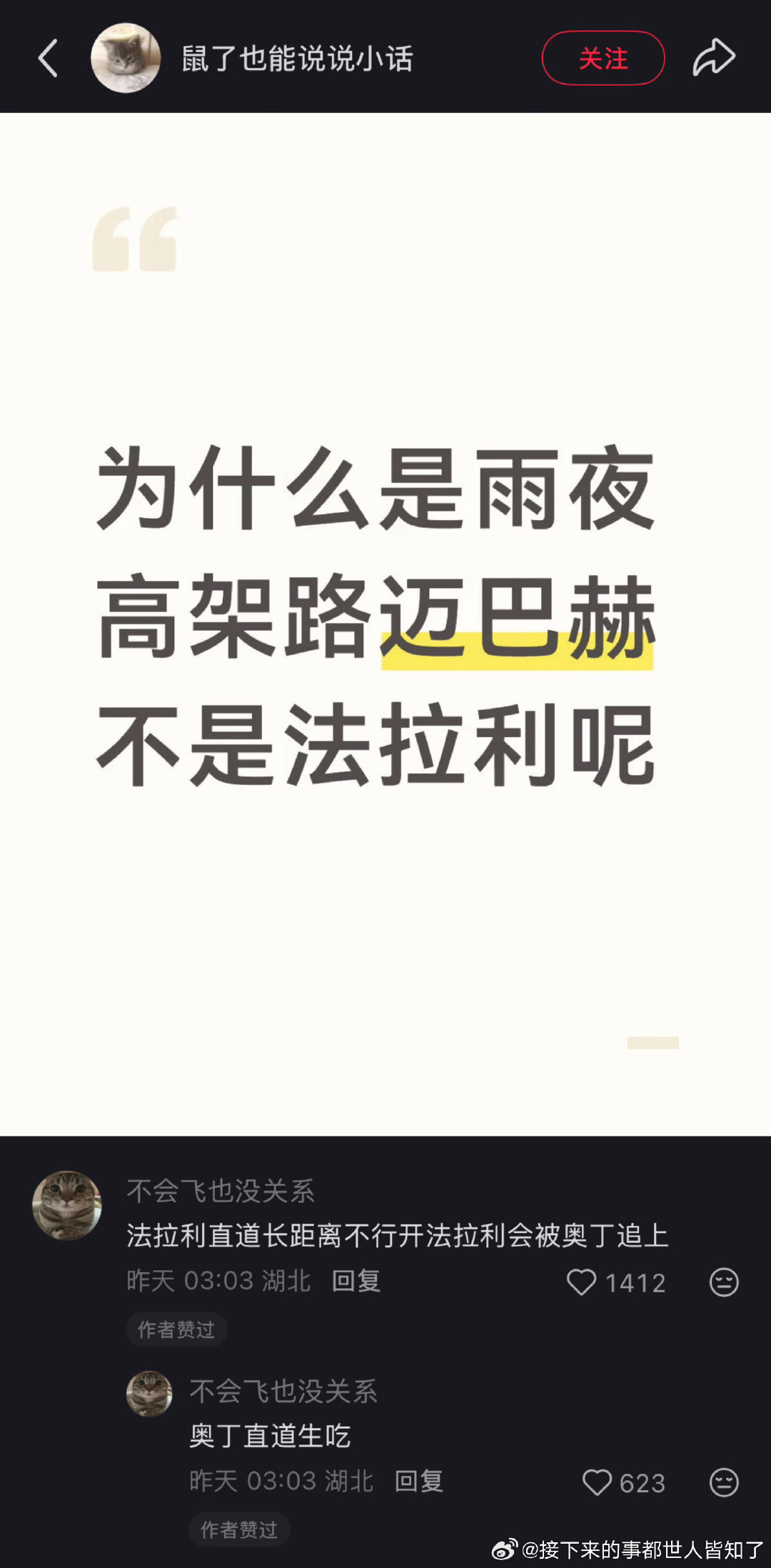 假如那天晚上楚天骄开的是百吨王 ​