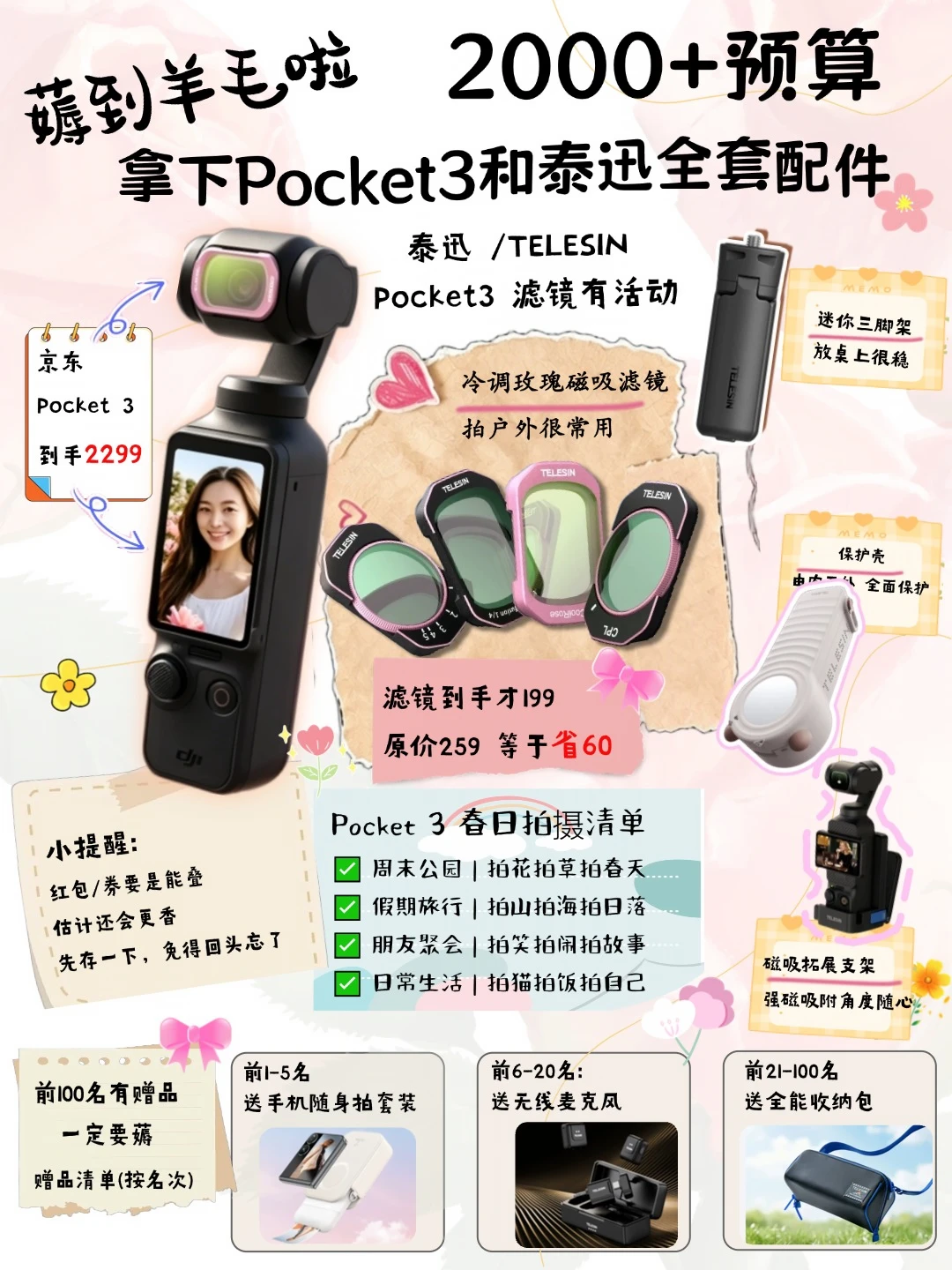 竟然2000出头就买到了pocket3和全套配件