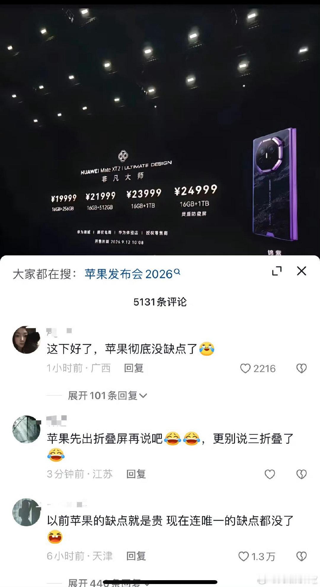 #华为手机#苹果大卖！ ​