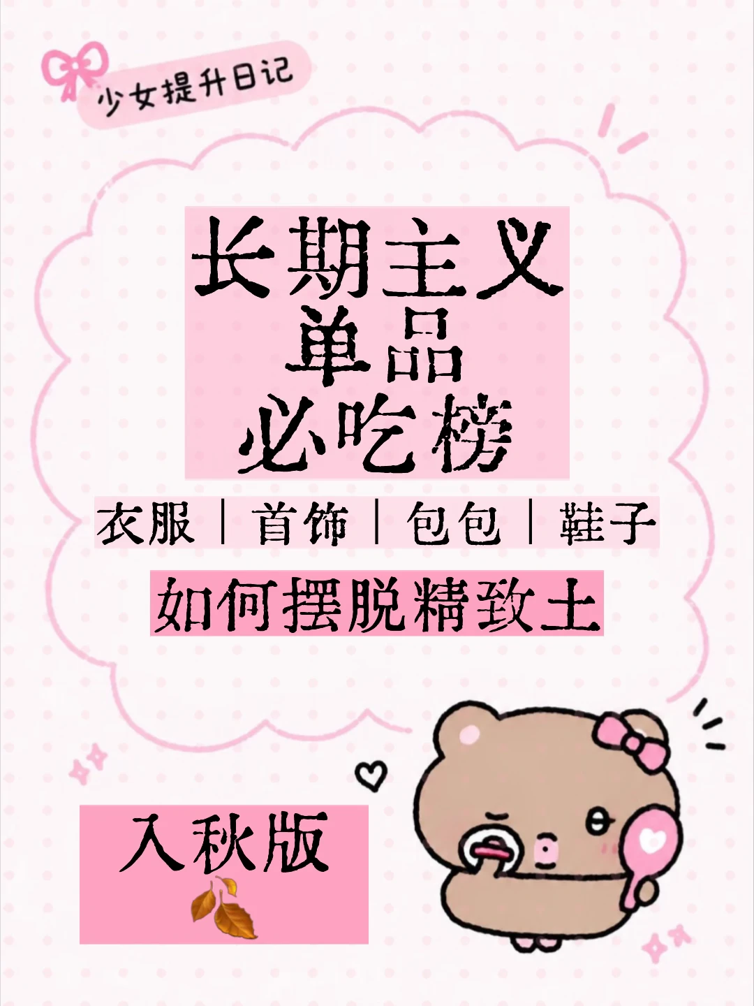 长期主义必吃榜｜有点小钱如何摆脱精致土