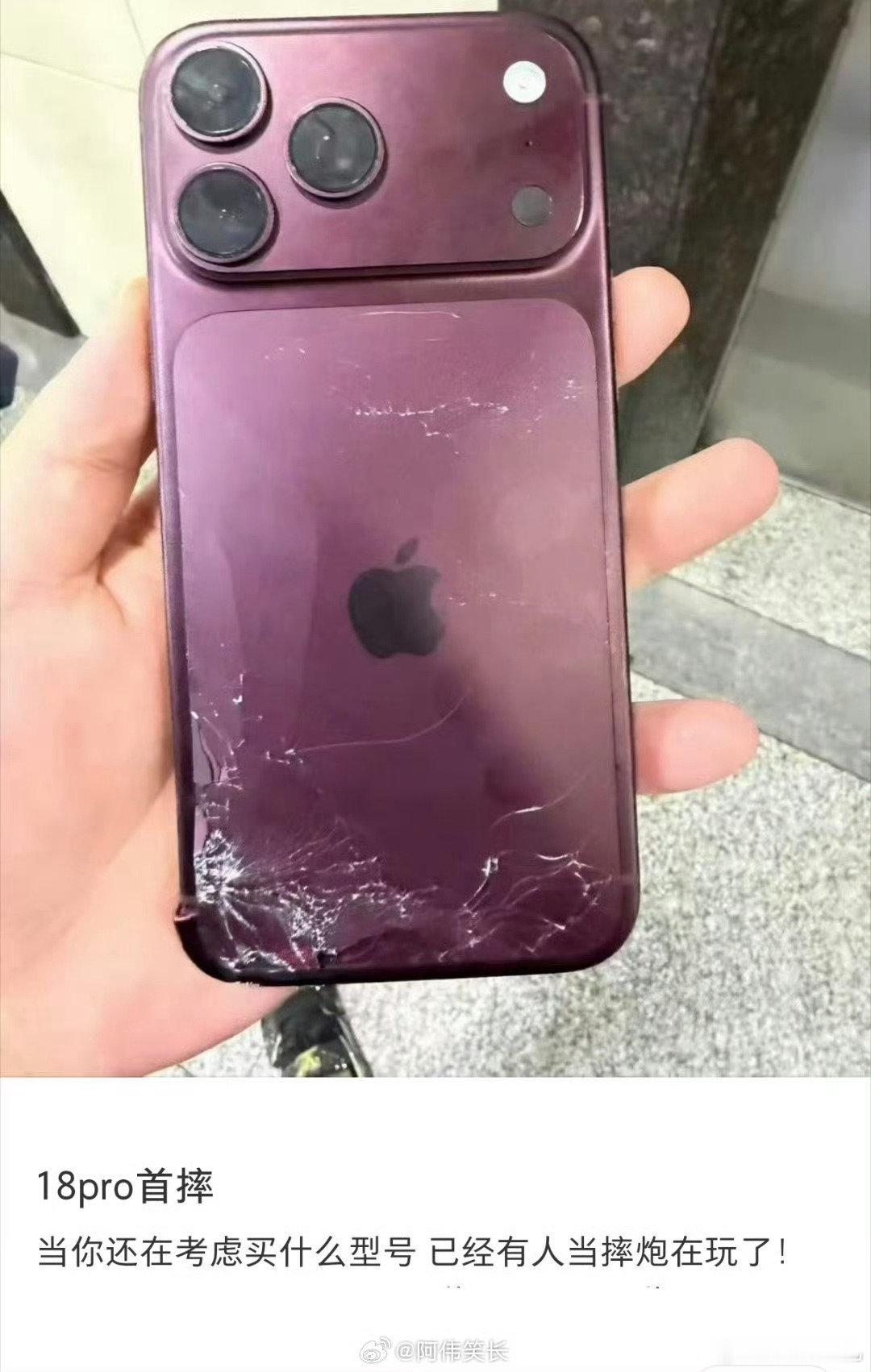 #iPhone18Pro首摔#每年新iphone发布后的必备节目[doge] ​