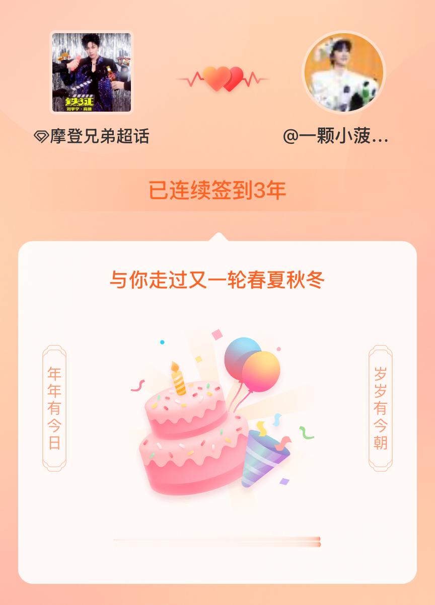 [超话][超话]，还要一起走过很多个春夏秋冬~