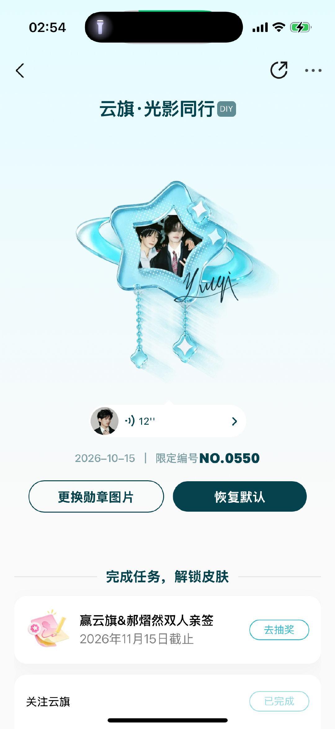 #云熠星河[超话]#  🌌#云旗郝熠然双人曲# 

青天大老爷！！！拿下一个小高的星星！！！郝老师你的星星我来啦！今晚不睡要把两颗都拿下！！！ ​