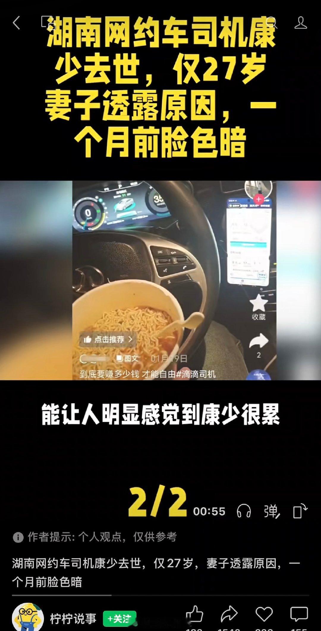湖南网约车司机康少去世，年仅27岁 ​