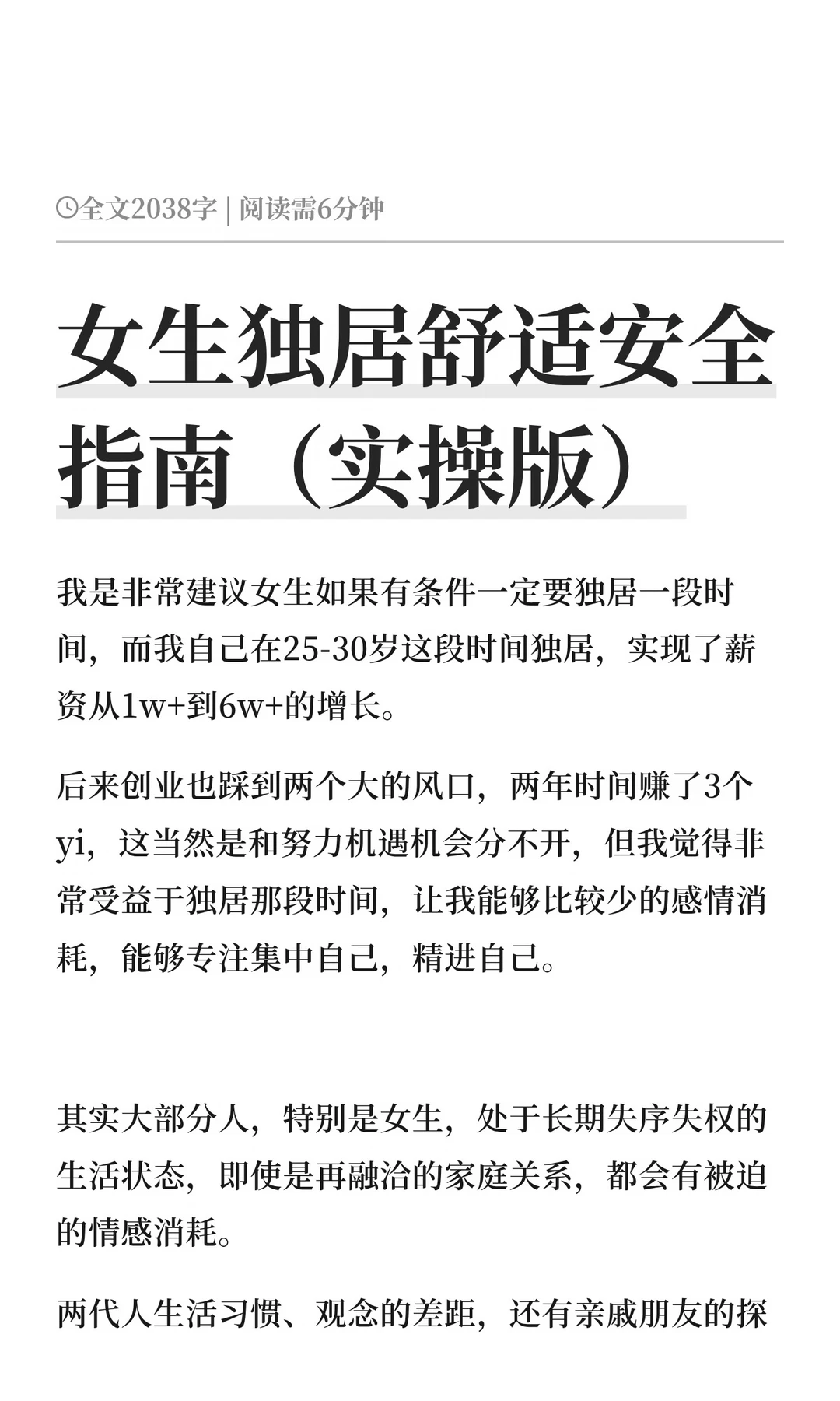 独居舒适安全指南（实操版）