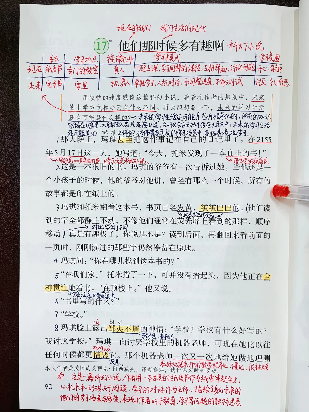 六下语文｜17《他们那时候多有趣啊》课堂笔记