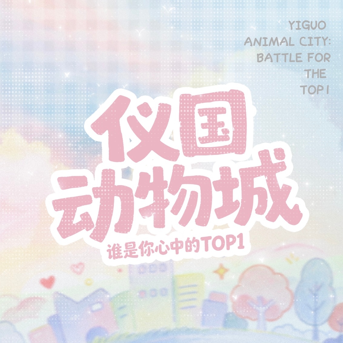 #张婧仪[超话]#  ❄️ #张婧仪任冬雪# 

🎁仪国动物城｜晒单🎟️活动

⏰时间：10月6日晚24点截止
📍地点：微⚡️桃川花店 二店
✅规则：晒单截图需漏出订单编号后六位，打好个人水印，【一个订单编号算一楼】 表情/文案/无订单截图均不计入楼层

晒单总楼数🈵️710层 桃川将随机抽七位获得随 ​