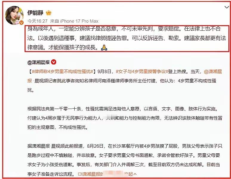 58岁伊能静看不下去了，为被指摸臀4岁男童发声：建议找律师提诬告罪！
近日，一名女子控诉被4岁男童摸臀，被性骚扰的事情登上热搜，引发全网热议。
事情一开始，大家以为是那个熊孩子真的摸了女子的屁股，当看完监控视频，大部分网友认为男童真冤枉。
从监控视频中可以看到，在长沙的某个餐厅里，有个 ​