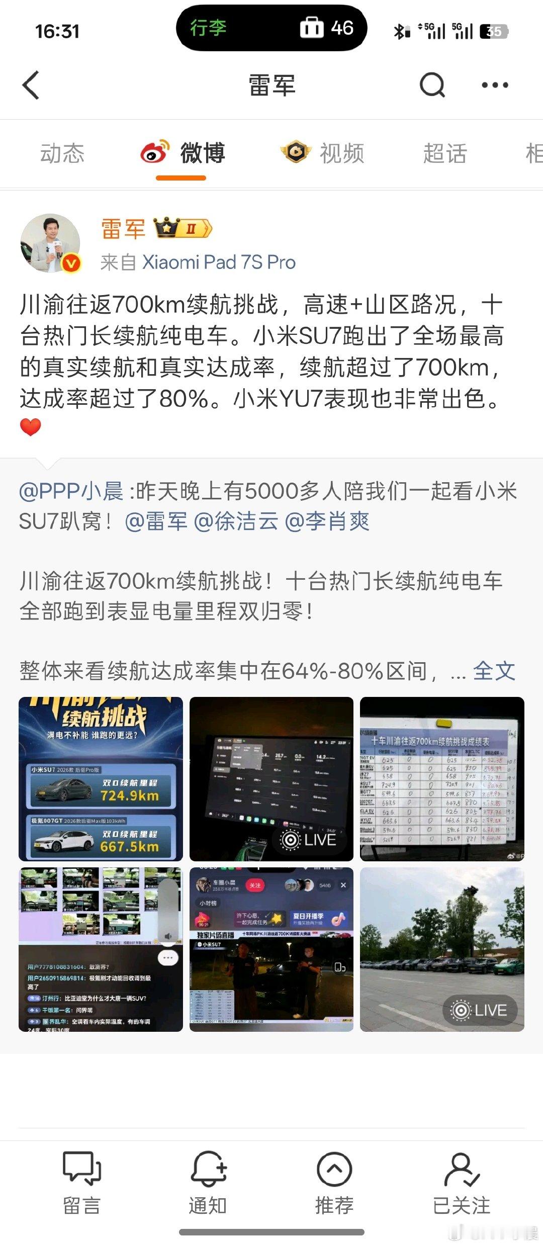 获得了雷总的转发，要开心一整天了，但我们数据绝对保真，古法手搓工艺跑出来的！

后续我们还会继续帮大家做有价值有意义的内容[作揖]#大v聊车##小米汽车# ​