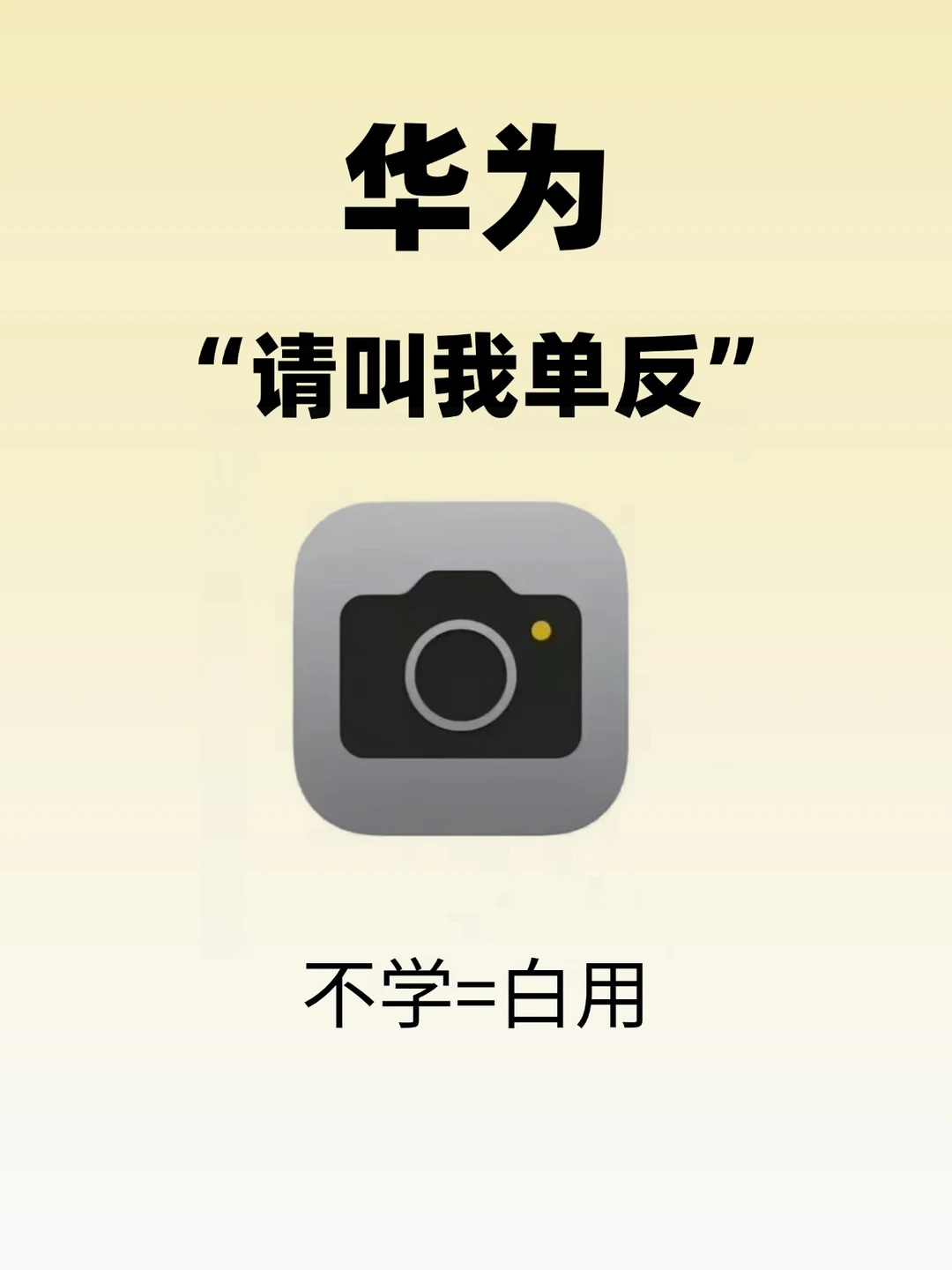 华为原相机封神!16个拍照公式秒变拍照大师!