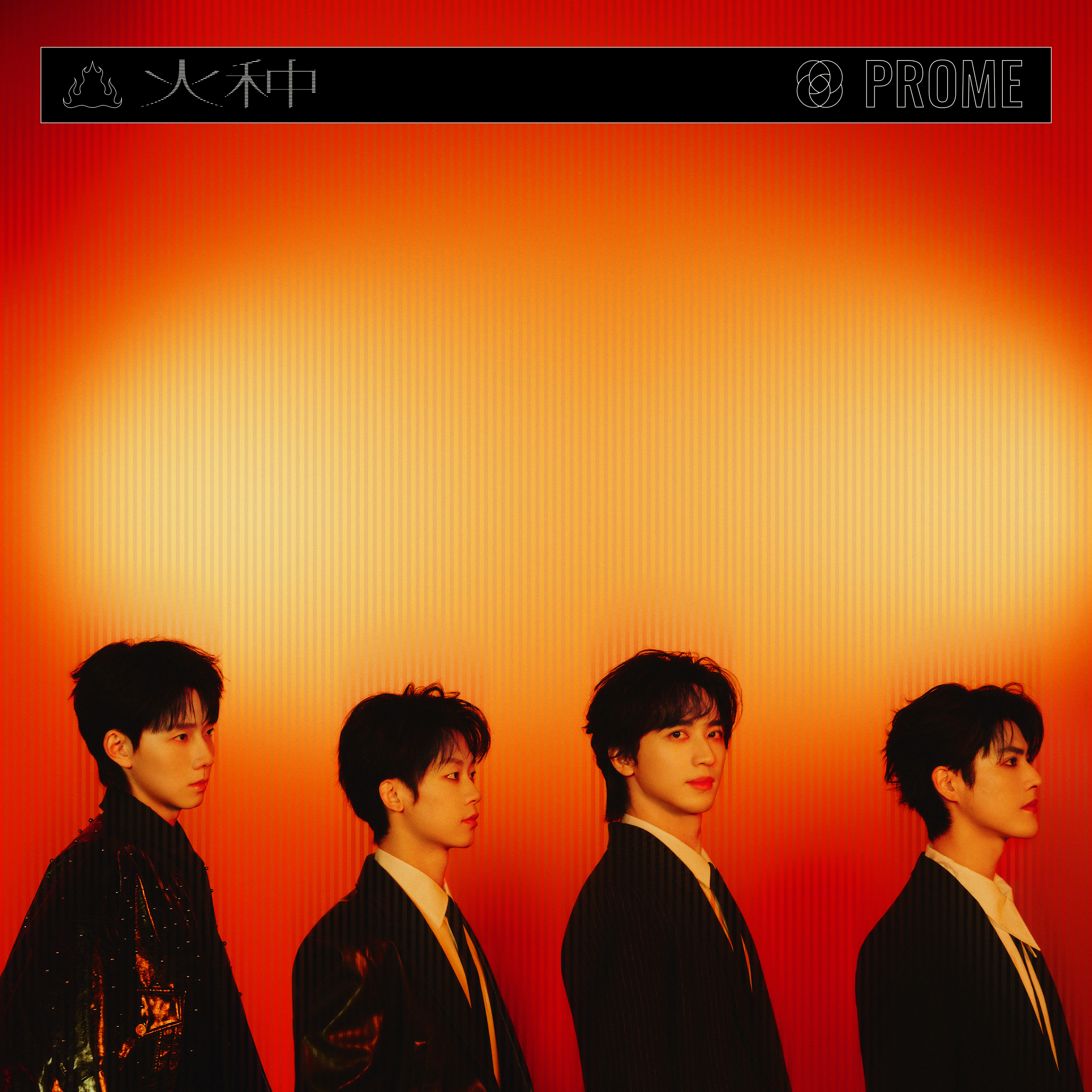 #许魏洲PROME乐队第二张EP火种# 

黑夜再长，也压不住内心涌动的炙热发光，
跟随命运指引，一路无畏追寻，时间会印证一切。
如今你我，已然成为火种。
 
「普罗米修斯：以我为火高举盛筵」
 
故事的第二章，“普罗米修斯”于困世中愈发顽强，也愈发燃起斗志：苦难催生不屈，虽然疼痛却铸就热血意志。在 ​