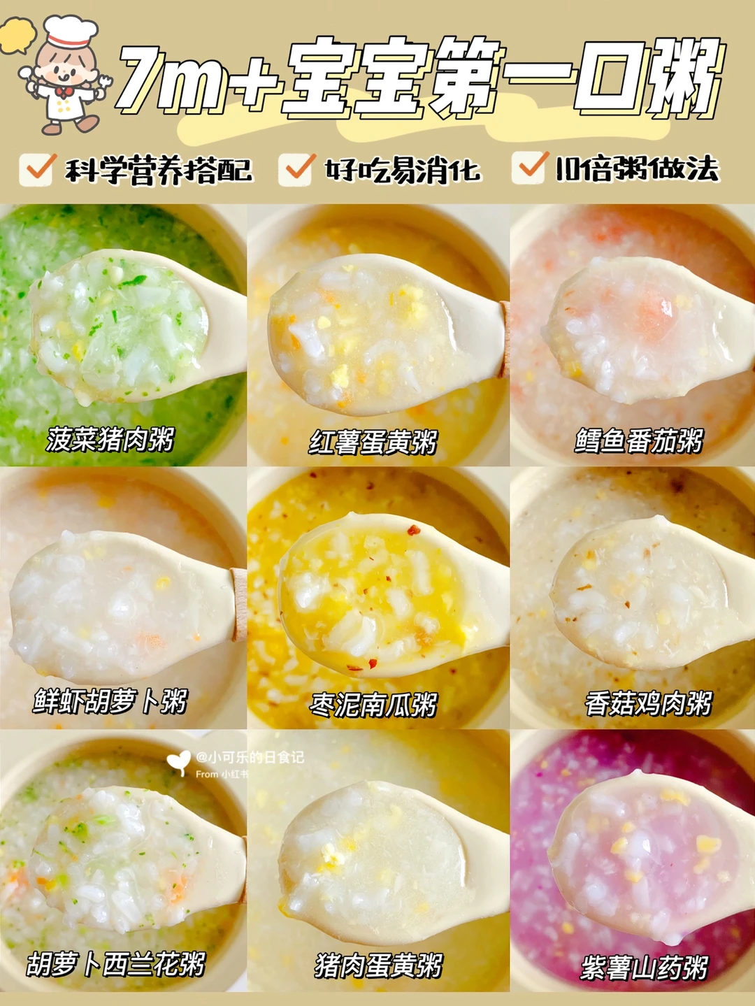 7m+辅食🥣宝宝秋冬暖胃粥合集｜营养好吸收