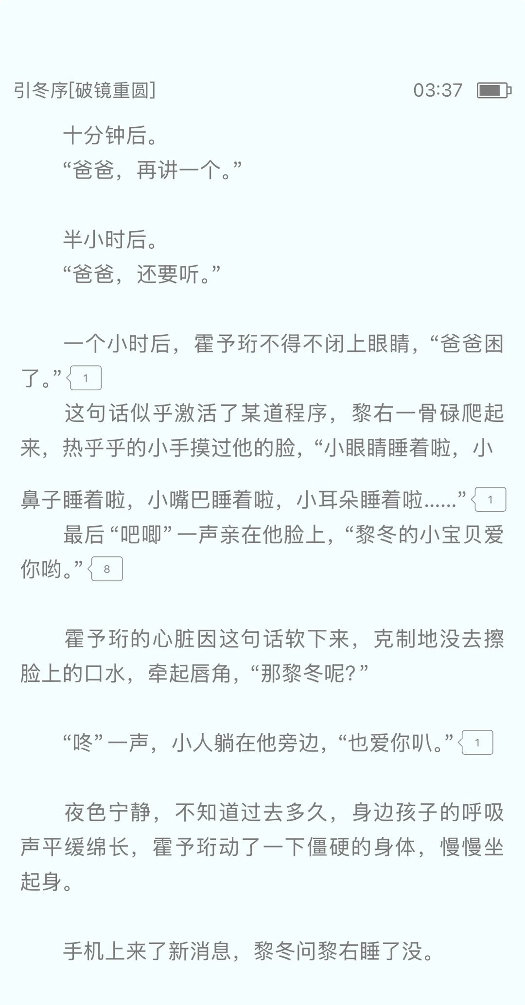 三岁萌娃哄爸爸睡觉 破镜重圆养崽文