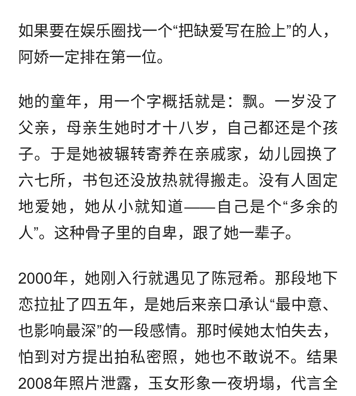 阿娇：从“很傻很天真”到“不会再结婚”，她花了12年才读懂自己