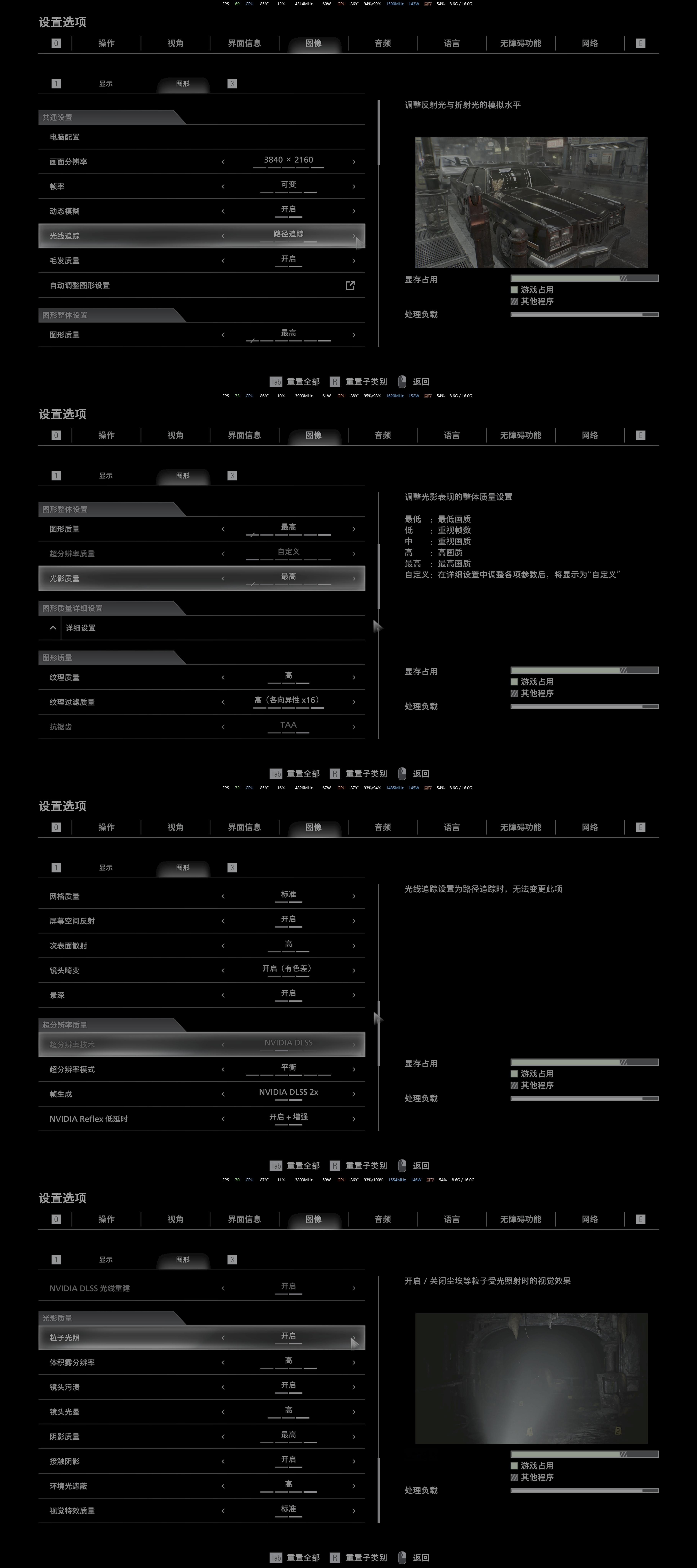 生化危机9开启新版「DLSS4.5」是什么体验？

简单来说画质更顶了，特别是反射效果更加真实，整体光追画面更加干净，但是代价是帧数暴跌，从原来的 90 帧 100 帧到现在只有 50 帧 60 帧左右了，以往是自动检测默认开启的光线追踪+最高画质，对比下来路径追踪+DLSS4.5 虽好，但是显卡性能扛不住啊。

现 ​