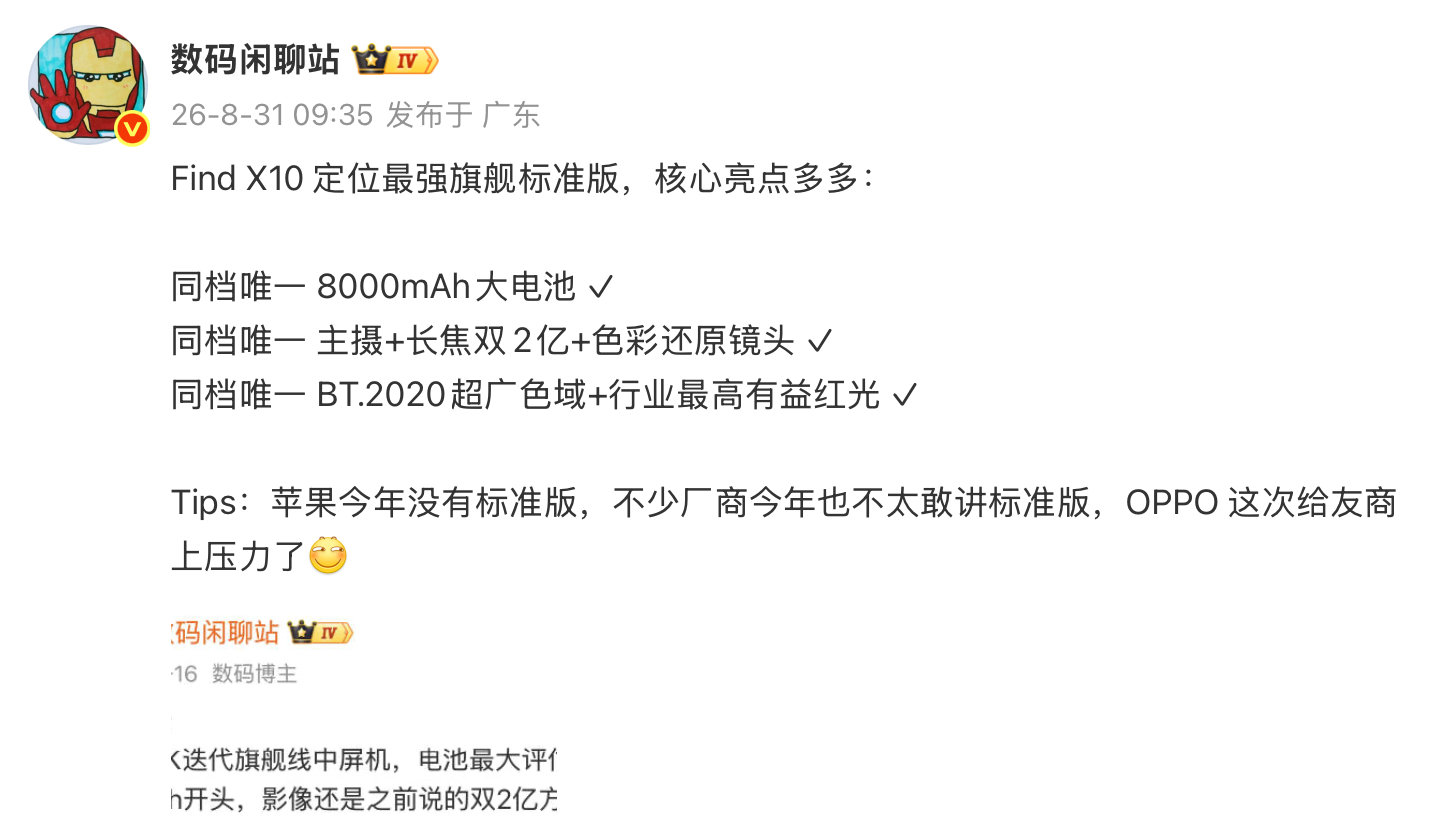 Find X10这波标准版，也要很强的意思。
8000mAh电池，双2亿，屏幕边框更窄。
6.59这个尺寸堆上更强的影像配置和更大的电池，还是非常的甜点的。
[流鼻血][流鼻血] ​