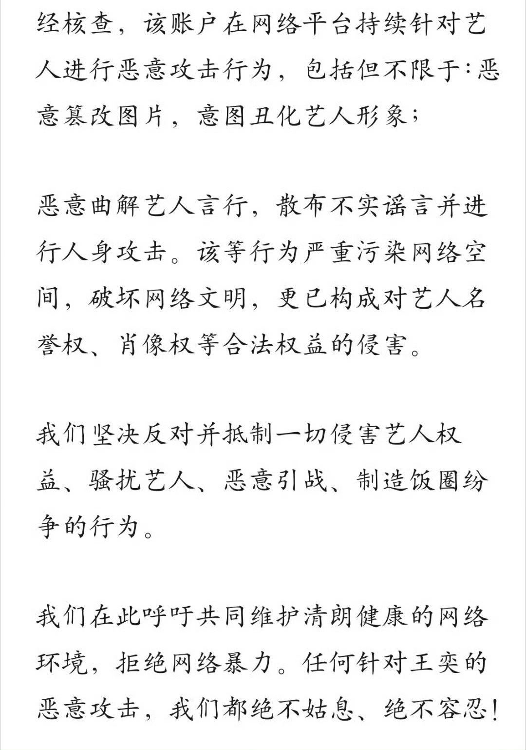 #王奕[超话]# 

【挂[怒]黑[怒]公告】
dyid:文笔不好的厨子
dy号：ZYaQYY

‼️直接举报 勿给互动‼️
举报选项：
【主页右上角…➡️举报➡️网络暴力➡️网暴他人】
投诉文案：
该账号发布内容恶意丑化艺人形象，玩侮辱性梗，散播引战言论，刻意制造饭圈矛盾，已严重侵犯艺人名誉权，造成恶劣负面影 ​