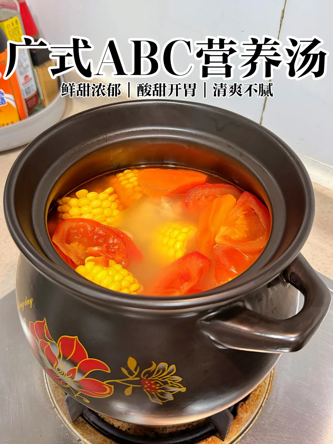 喝100次也不会腻❗️广式ABC汤🤤鲜甜浓郁开胃