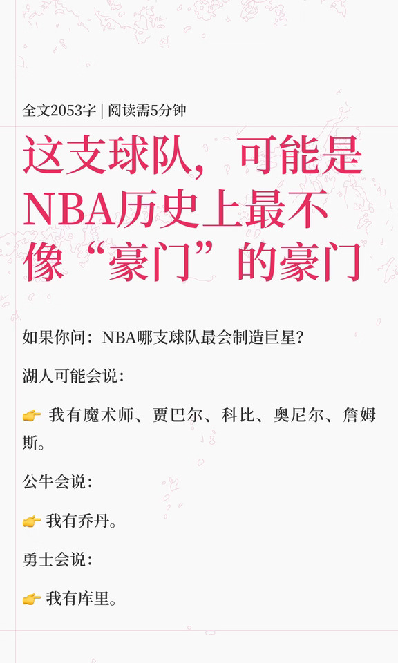 这支球队，可能是NBA历史上最不像“豪门”