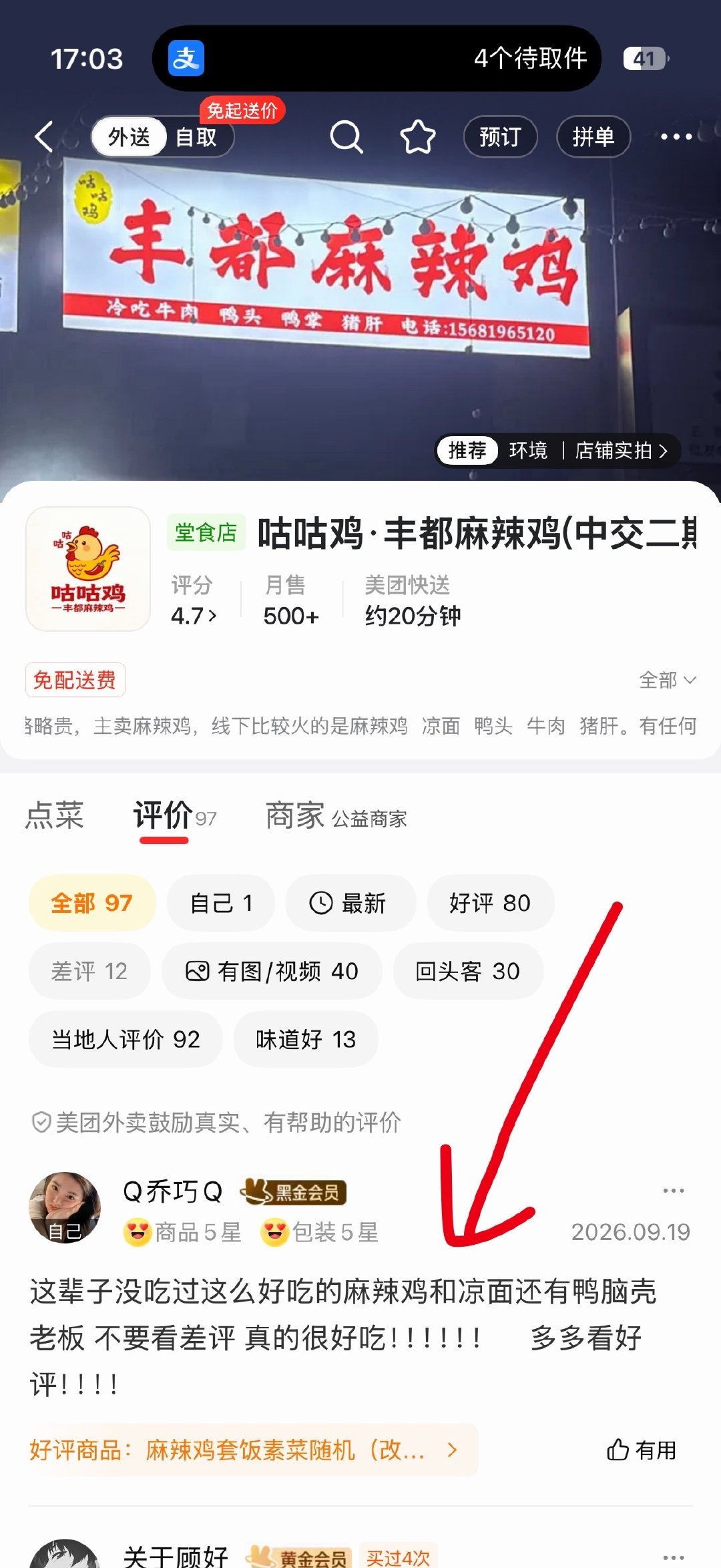 我连点外卖都很会提供情绪价值 ​