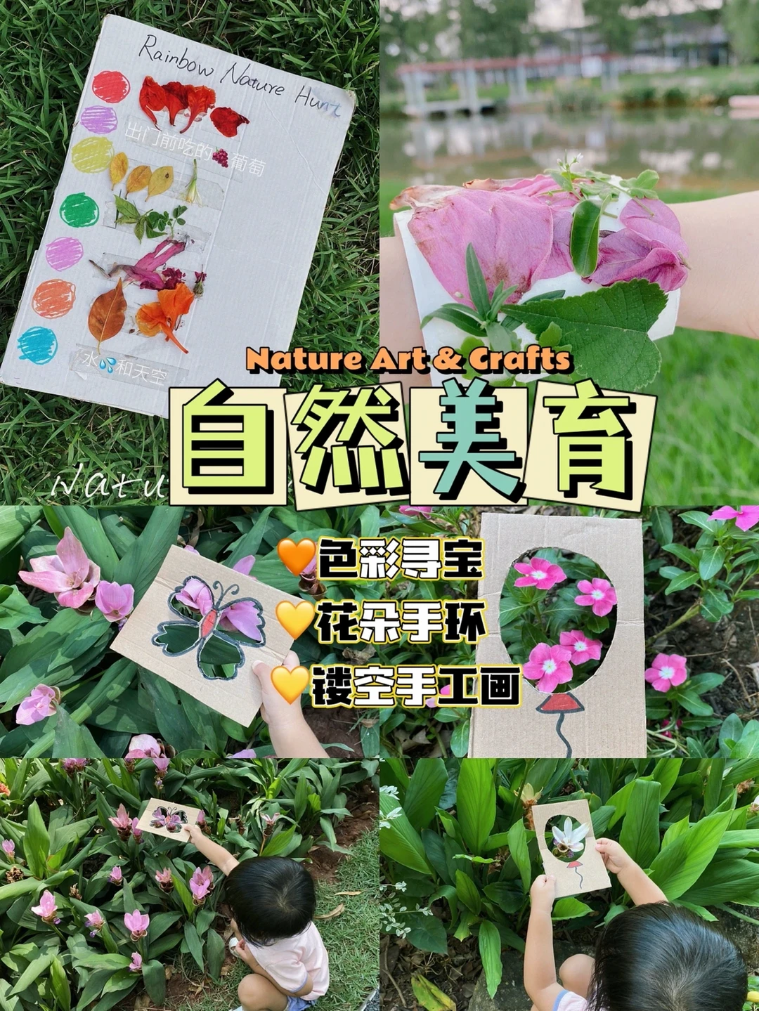 自然美育｜带孩子逛公园能玩的艺术启蒙🎨