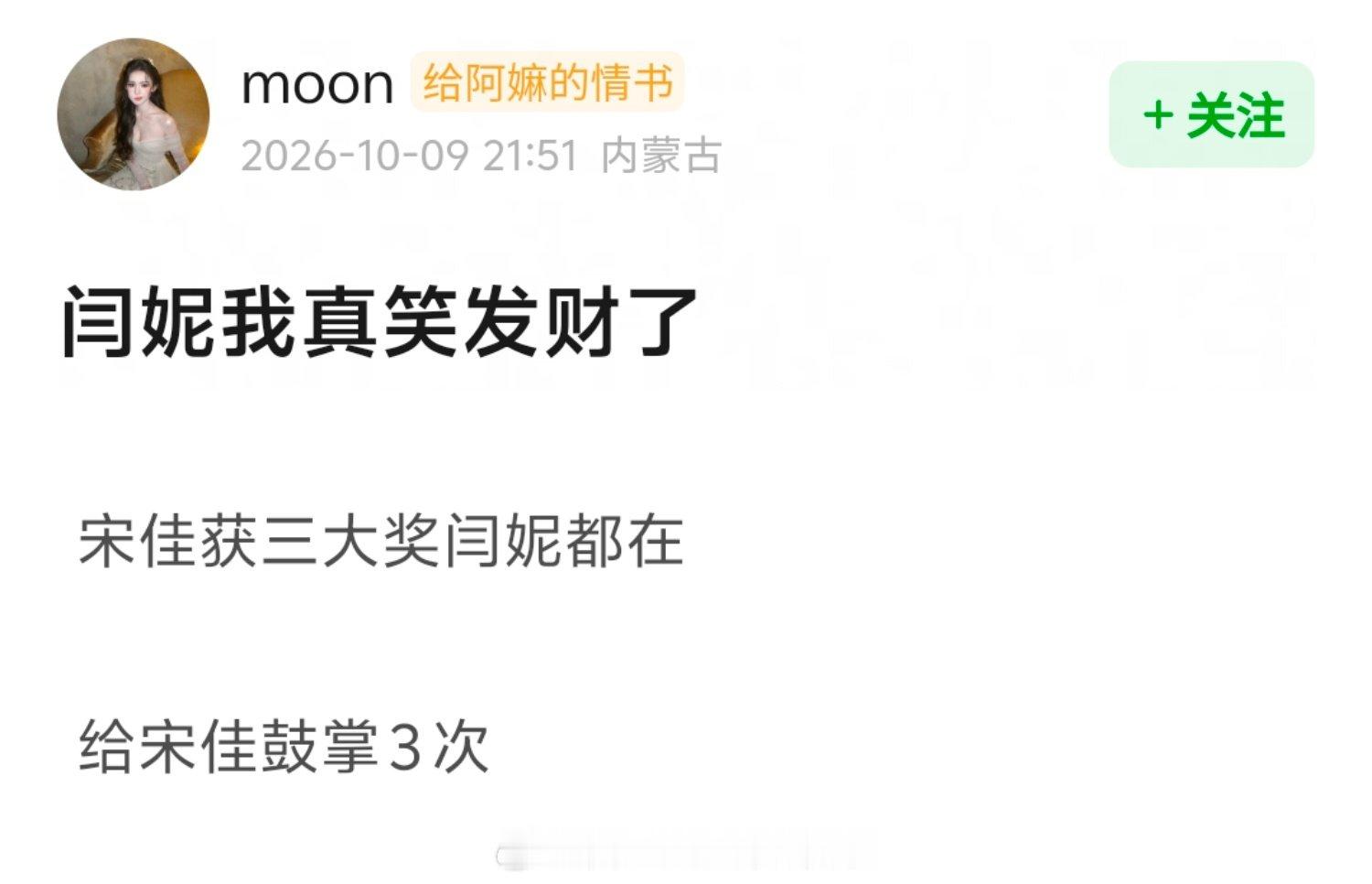 闫妮好像哭了😭白玉兰金鹰飞天，不是白折腾一趟，是白折腾三趟，闫妮到头来一个奖都没有
最可惜的就是金鹰，芒果自家好不容易出一个国民大爆剧，明明收视率口碑热度都不缺。。。
#小巷人家 陪跑# #飞天奖获奖名单# 
#飞天官博评论区现状# ​