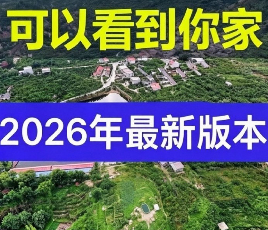 2026全新实景高清3D卫星地图图源来啦！全球高清卫星影像，支持历史影像回看，安卓、苹果、鸿蒙、平板、电脑全都适配，安装更新，上手简单，永久可用。不管是路亚钓鱼找点位、户外出行勘察、工作勘测，还是探索地理、看地球地貌都很实用，图源加载清晰稳定，户外爱好者刚需好物！ ​​​