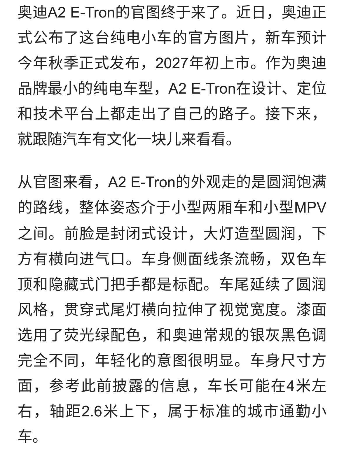 奥迪A2 E-Tron官图公布：圆润造型+荧光绿配色，秋季发！