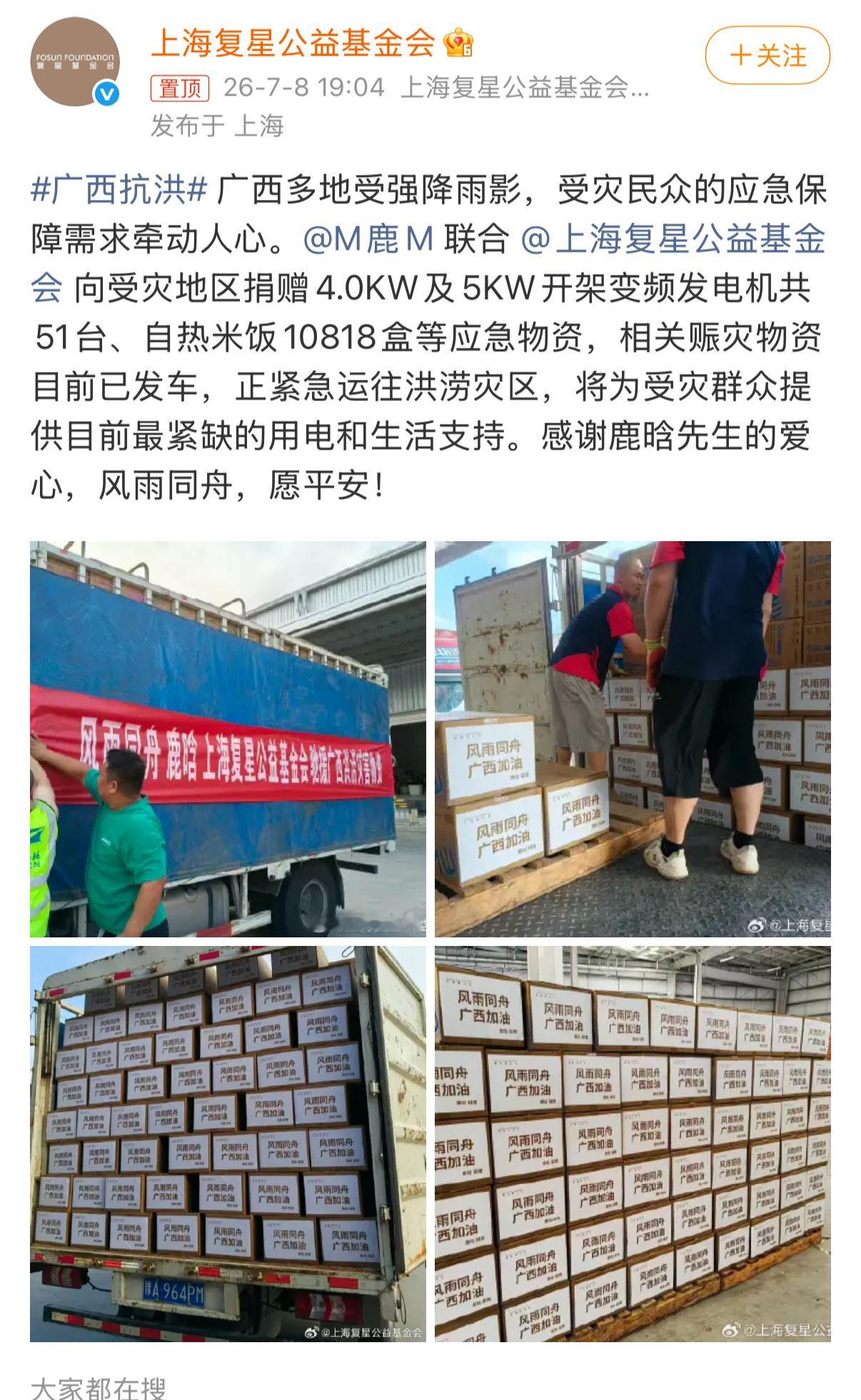 鹿哥一直以来都在默默做公益！！ 风雨同舟 愿平安！！ ​​​