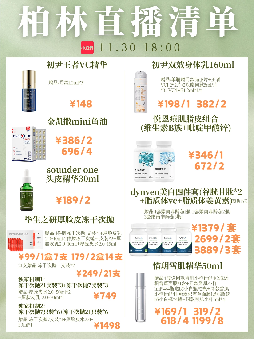 30号再直播卖货一下的 过两天发功课惹