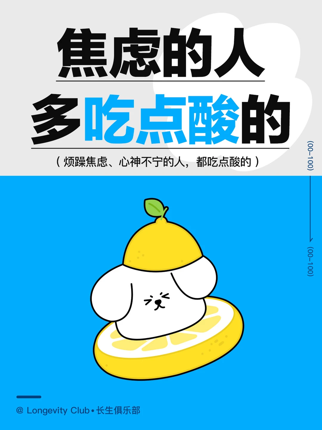 焦虑的人多吃点酸的