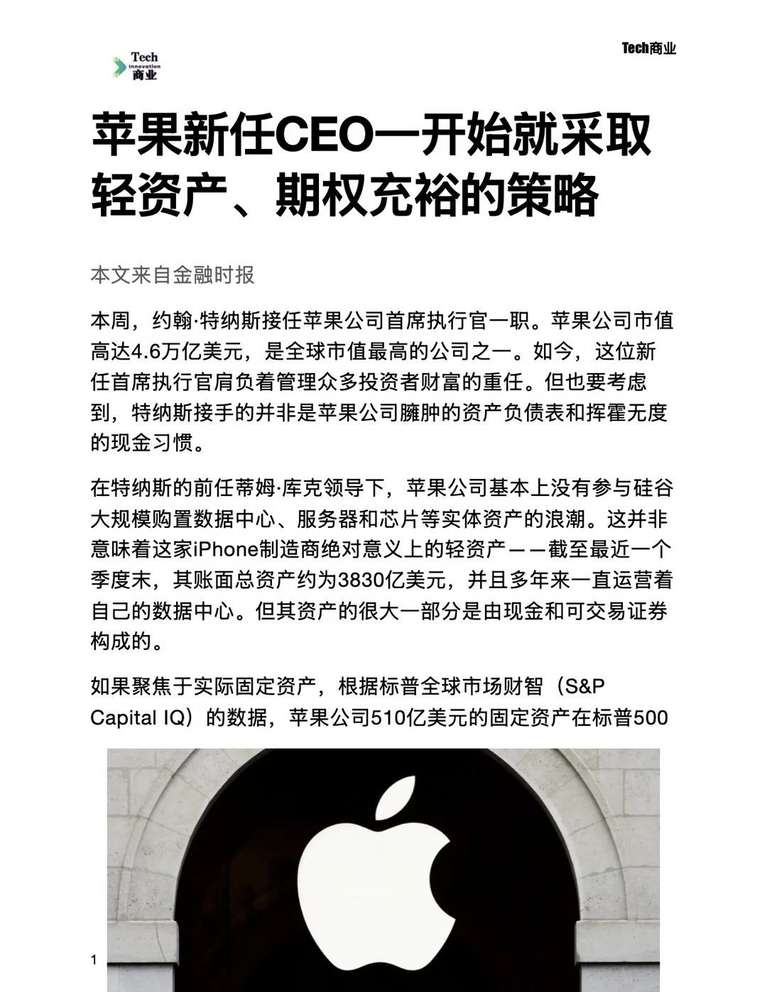 苹果新任CEO采取轻资产、期权充裕策略