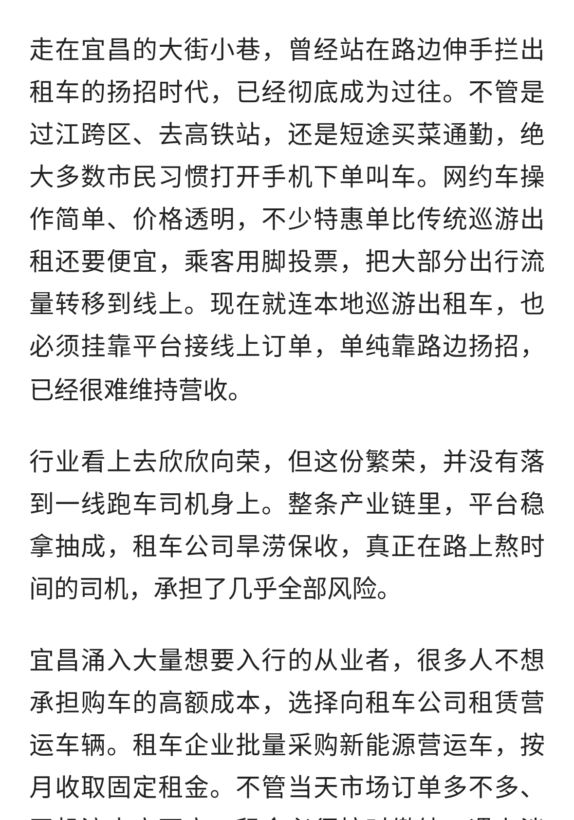 宜昌：扬招成为回忆，网约车浪潮之下，红利与司机无关