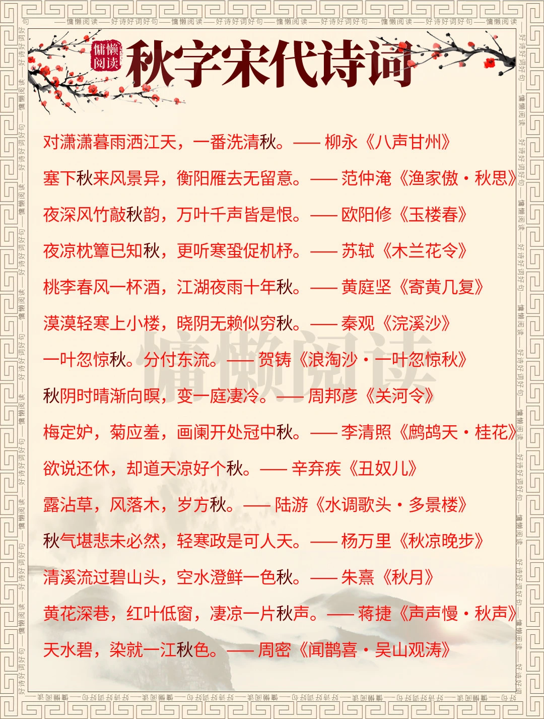 60位宋代诗人，60句带“秋”字的经典诗词