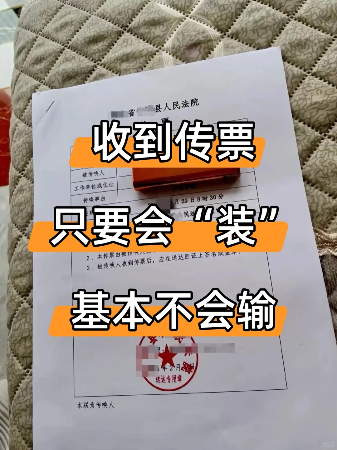 收到传票，聪明人都这样“装”，法官都偏向