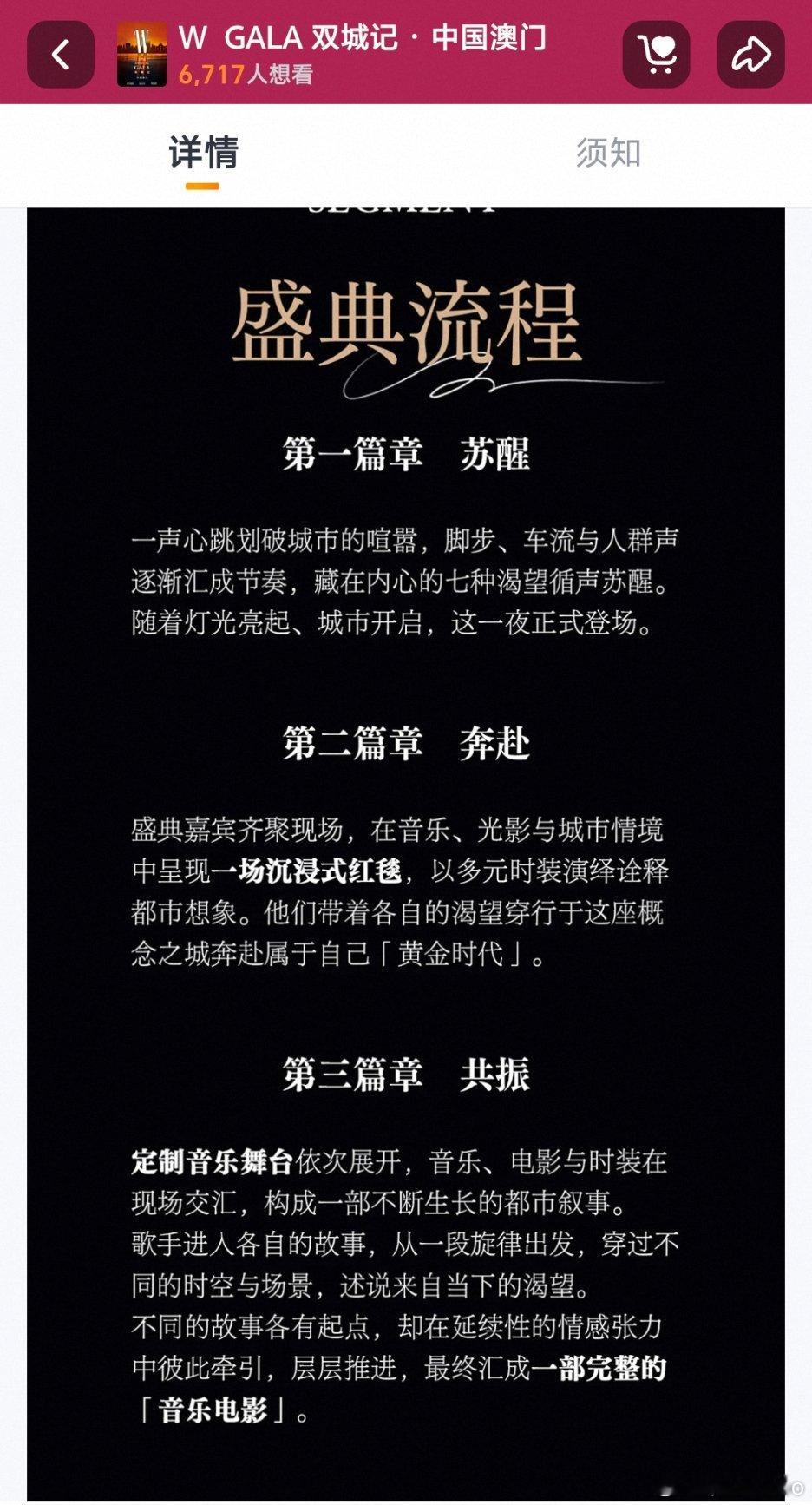 #周深WGALA双城记表演嘉宾#[音乐]#周深出席W中文版年度盛典#
刚才和米子聊起，可能也有其他米没看到这个详情页，就贴一下。今天宣的是表演嘉宾，还有其他嘉宾待宣，应该宣了之后会二开🎫。看流程介绍，是有红毯 + 音乐舞台。上一次《嗨》的设计我很喜欢！期待这一次周老师的新舞台[心]
​