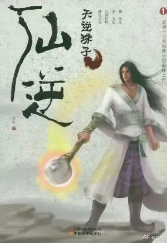 仙逆电视剧龚俊扮演王林热度最高，还是难逃改编命运，仙逆谁扮演男主才是你心目中的王林？ ​
