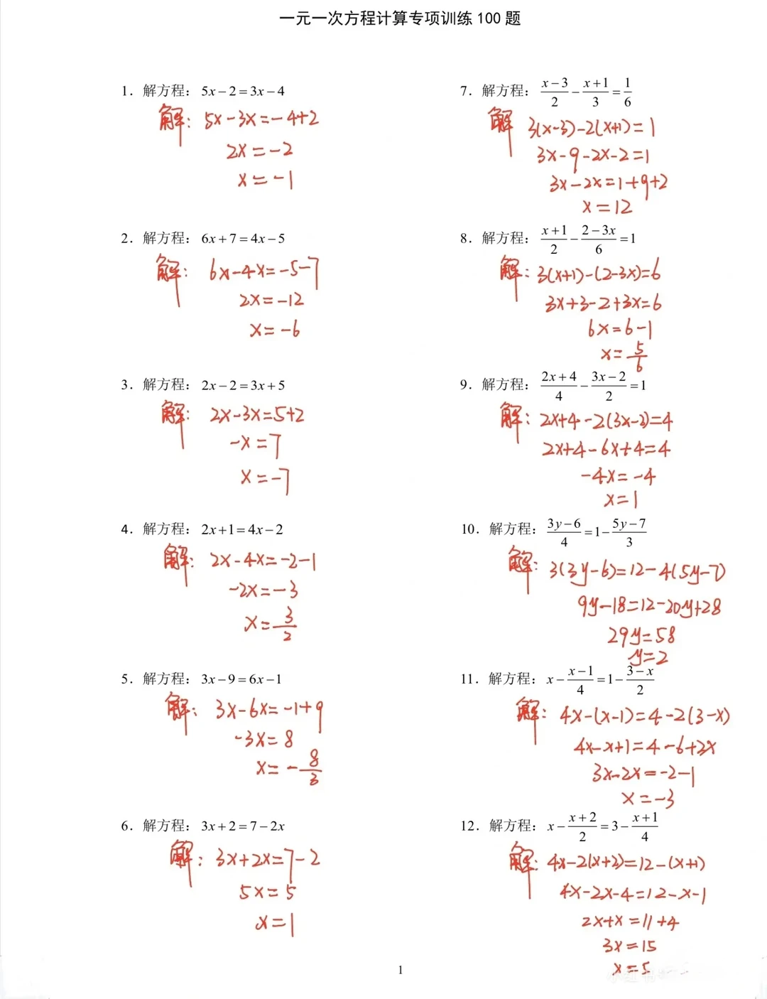 一元一次方程计算过关经典100题‼️