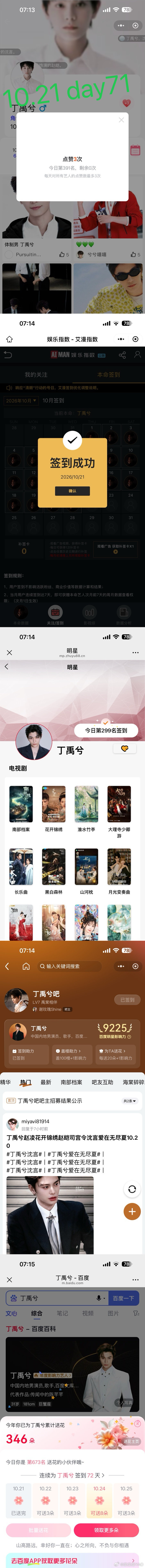 #丁禹兮[超话]##兮游记之旅行凌凌# 💚#丁禹兮赵凌# 
五签记录 10.21 day71[送花花][送花花][送花花][送花花][送花花][送花花][送花花] ​