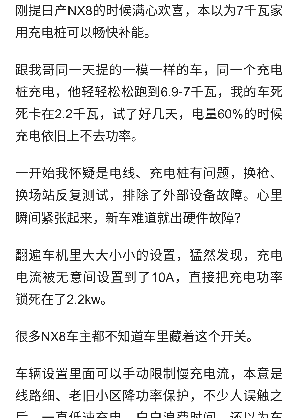 日产NX8踩坑：别人充电7千瓦，我却只有2.2千瓦，问题出在哪？