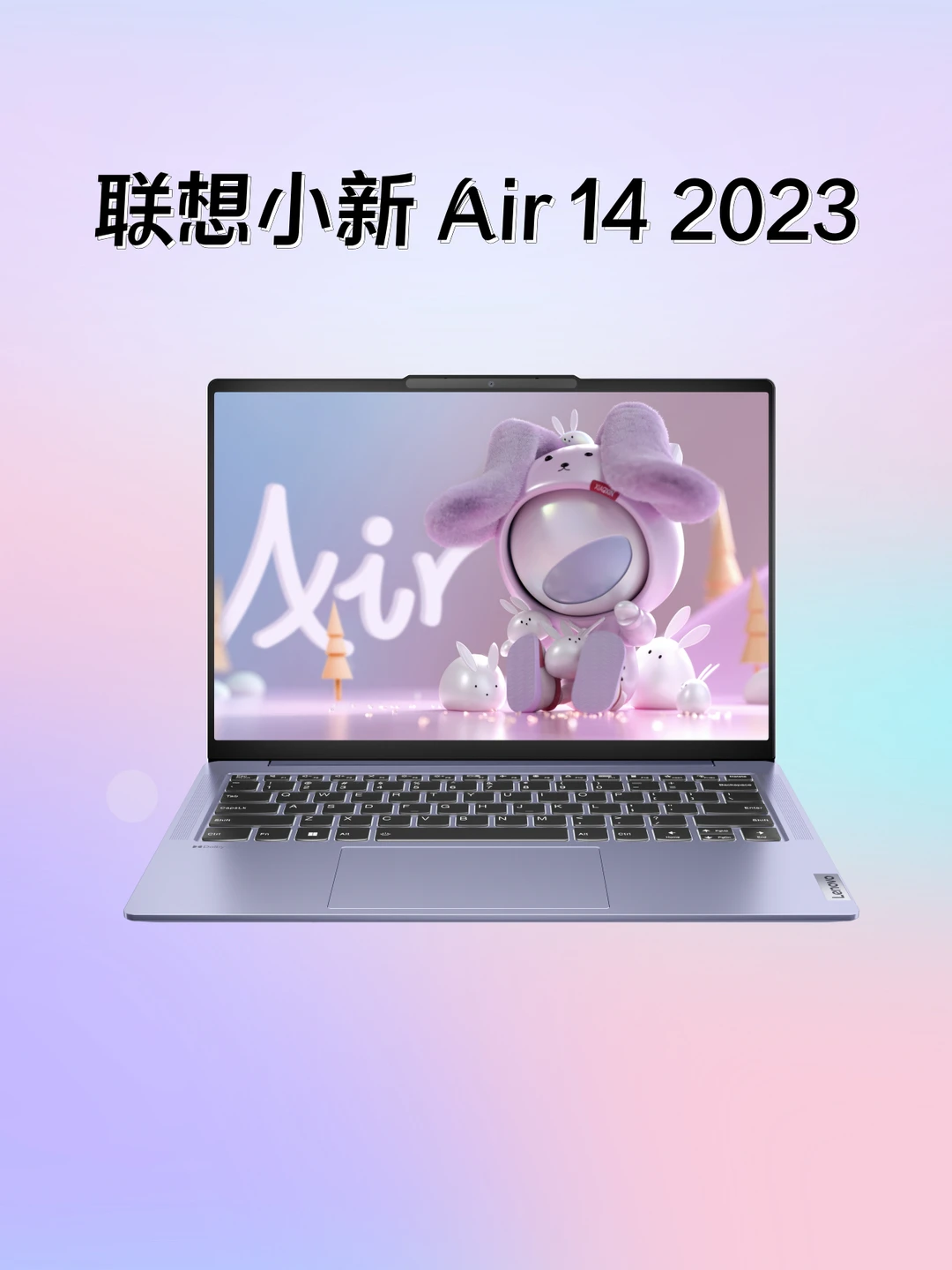 高颜值轻薄本推荐 | 联想小新air 14 2023