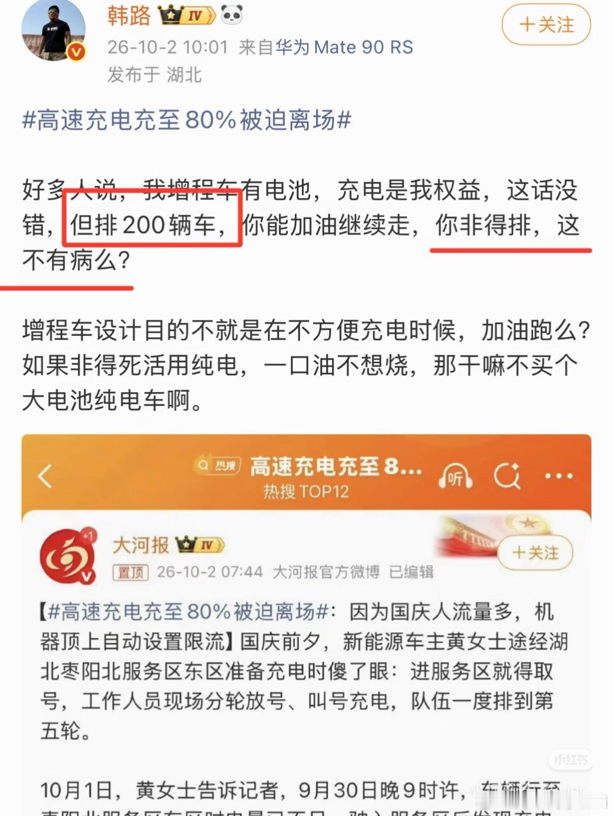 我觉得增程车充电完全没问题！

但，增程车排队充电会严重影响自己的旅途体验！而不是影响别人！
但这也是个人自由！选择增程就有充电或者不充电的自由！

我猜，这么吐槽的车主应该绝大多数是纯电车主吧！
买纯电的时候鄙视增程，充电困难的时候也鄙视增程，每一个人都应该为自己的选择负责，而不是让 ​