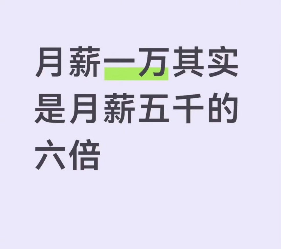 月薪一万到手结余六千，五千薪资只剩一千，剩余存款差距拉至六倍，扎心算...