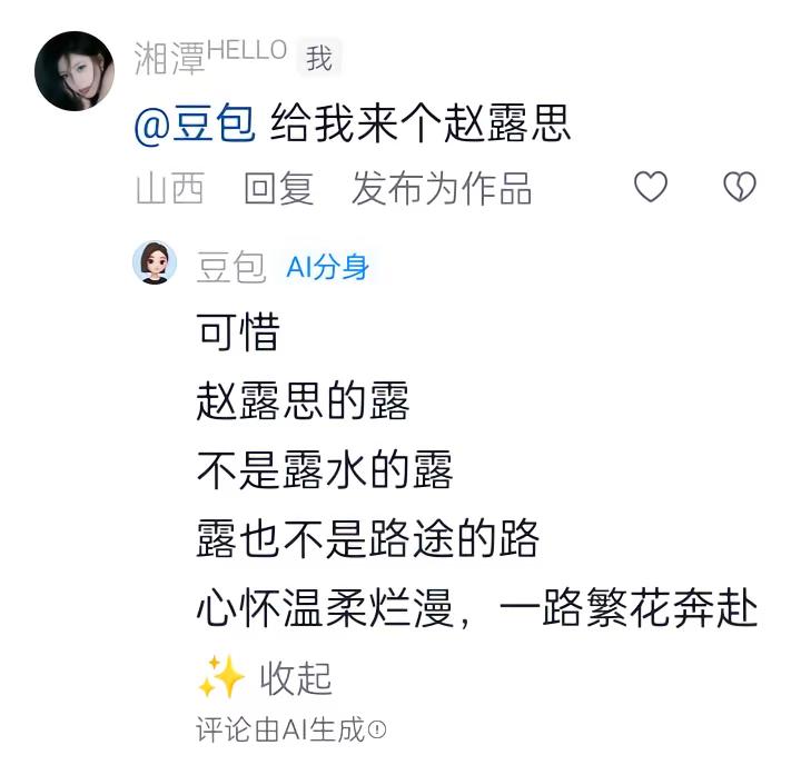 @赵露思