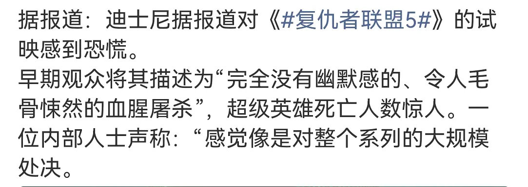 #疑似复联5的试映观众口碑爆出##复仇者联盟5领先上映# 
有观众反映整体基调严肃，全片只有几个人物负责调节气氛：
红色守卫者戏份不多，死侍作为特别登场角色，还有霹雳火强尼，依旧是标志性的毒舌风格，镜头寥寥无几……
大家还会去影院看吗？ ​