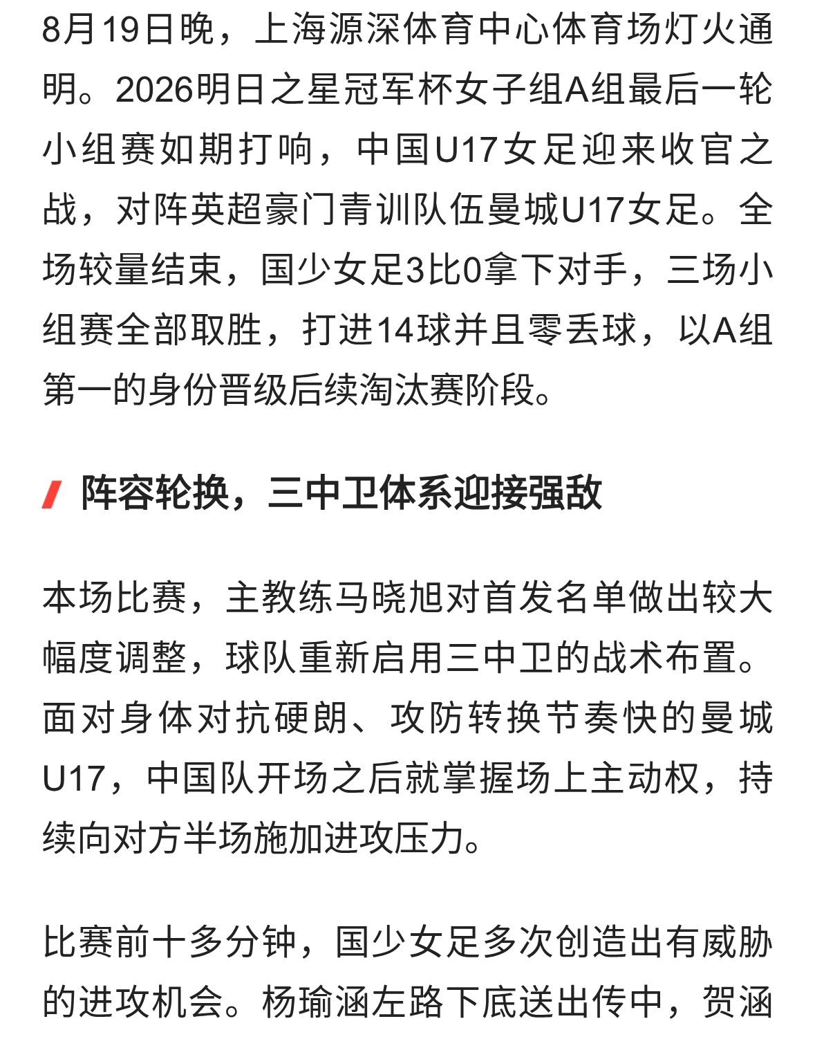 三战全胜零失球！中国U17女足3‑0击败曼城U17，小组头名挺进半决