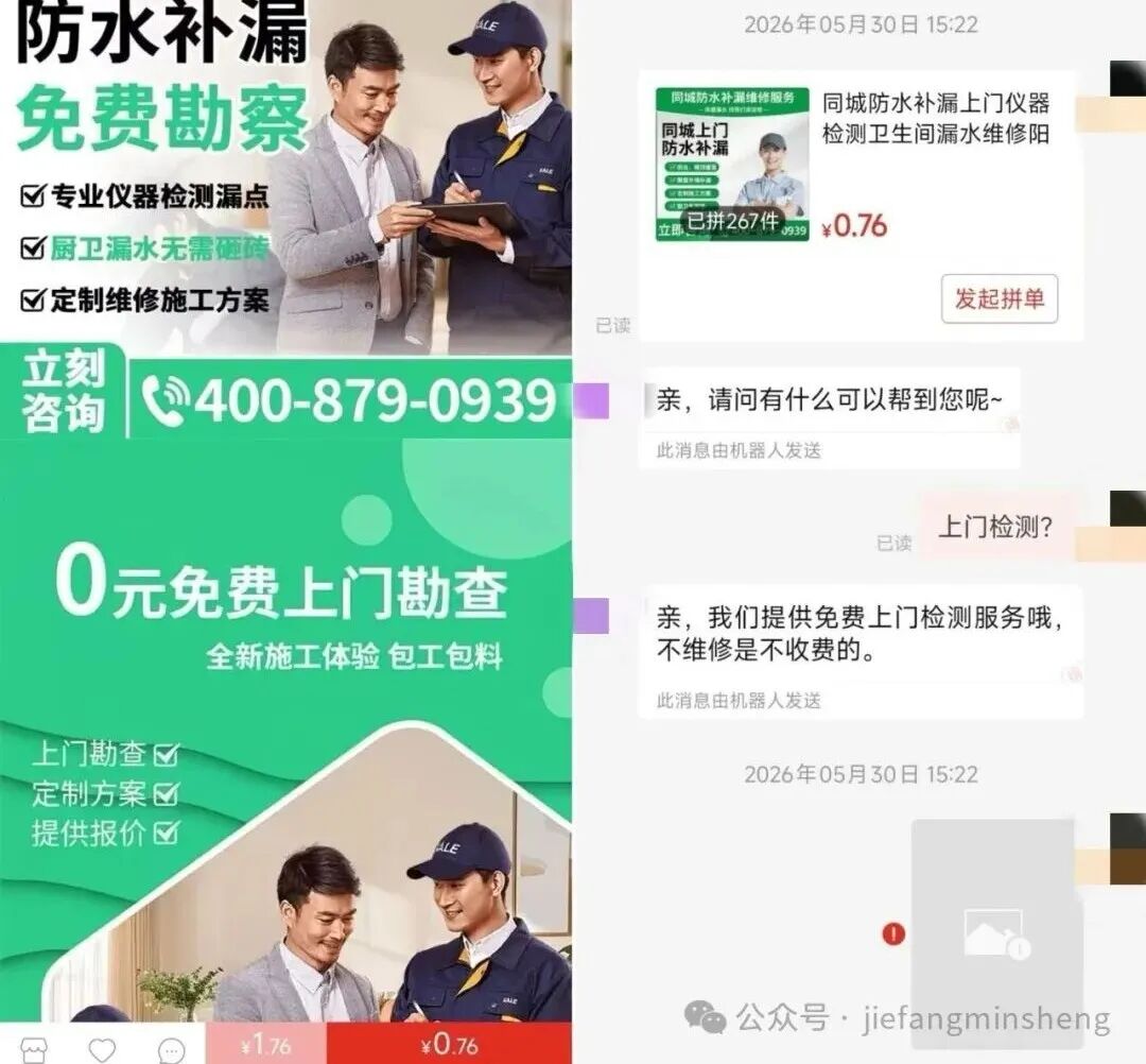 近日，消费者魏女士反映，家中墙面渗水，通过电商平台找来的维修人员上门后在未查清渗漏源的情况下，便草率地在地面打了两个孔洞，注入50多斤胶水，报价高达9000多元，最终也未能实现修复。
 
5月底，上海业主魏女士收到租客的反馈，家里卫生间出现漏水情况，楼下墙面有大概1平米的渗水痕迹。
 
为了省钱、快